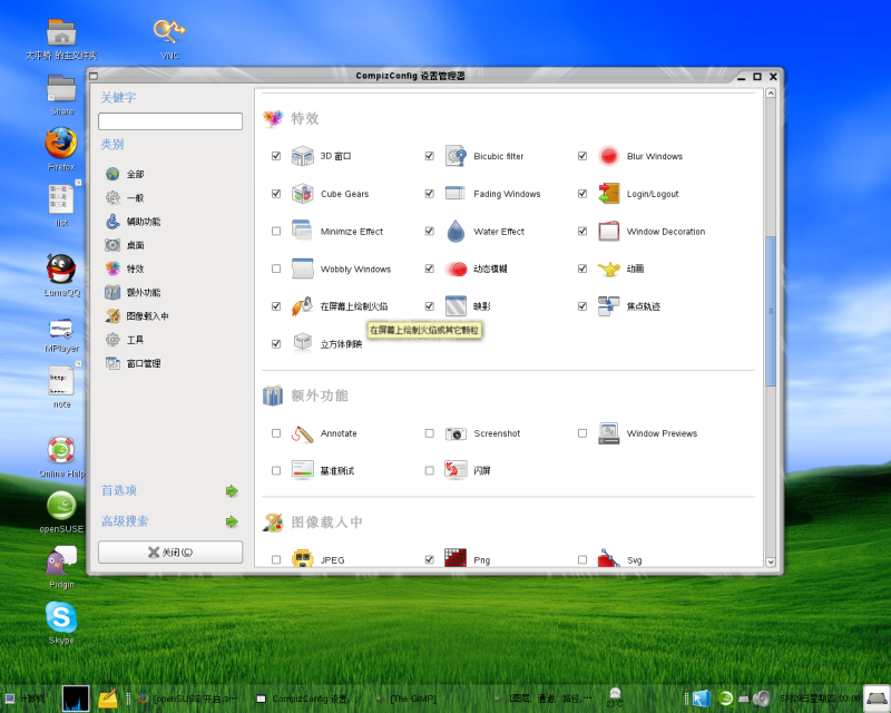 openSUSE下开启3D桌面特效攻略[图文]