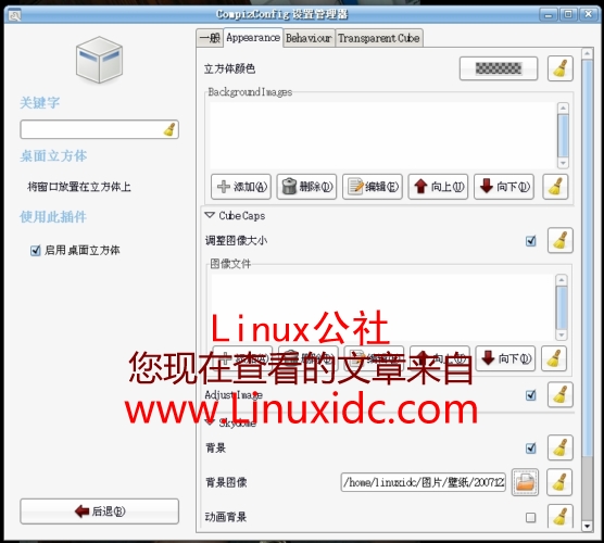 点击Skydome,选中背景，并在背景图片中添加你自己喜欢的图片（即3D桌面旋转时的天空背景图片）(