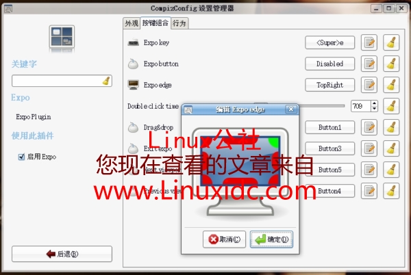 在Expo（在桌面类别中）前面打钩，点击Expo，点击“按键组合”页框，点击Expo edge项目右