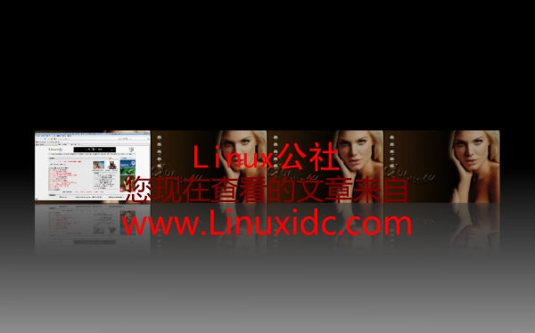 将鼠标移动到桌面的右上角，4个桌面整齐排列在一个3D空间内（或者用快捷键super+E 的效果是一样