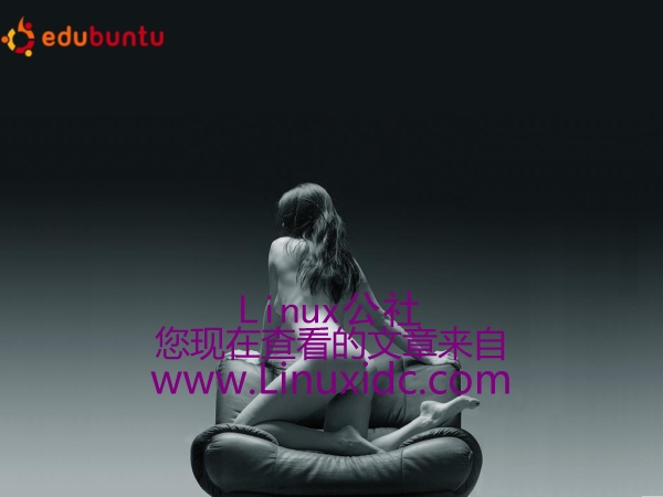 Ubuntu也玩性感(图)