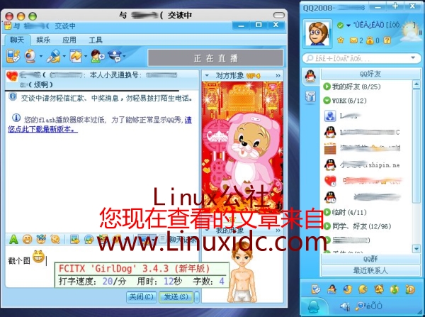 Ubuntu 8.04下安装Wine运行QQ2008(图)