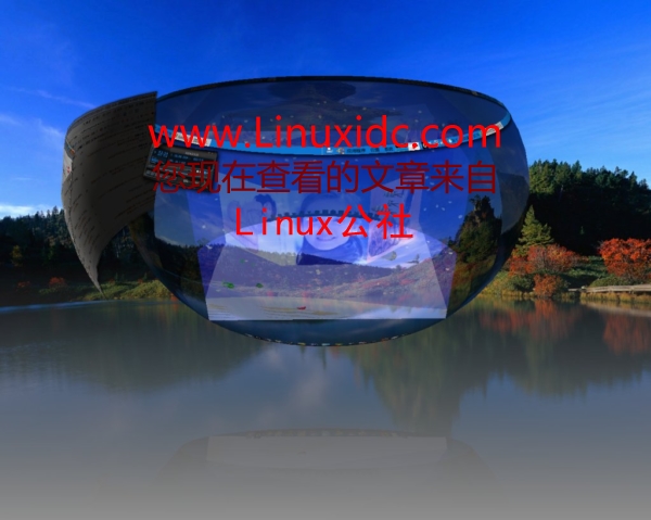 Ubuntu 8.04的3D立方体特效可以更眩(图)