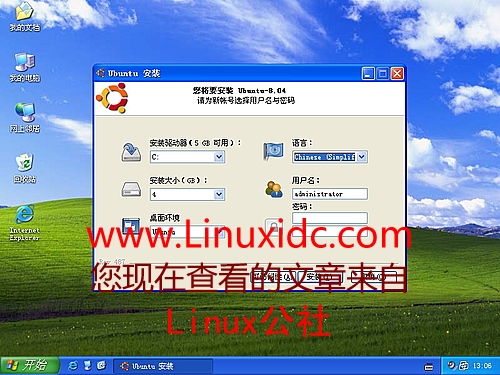 Ubuntu 8.04 体验之使用Wubi快速安装Ubuntu(图)