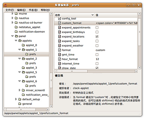 Ubuntu技巧显示个性化面版时钟
