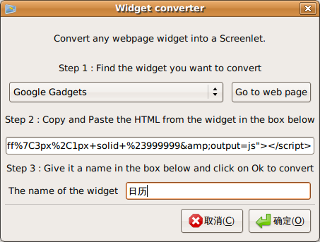 Ubuntu下使用Screenlets在桌面上启用Google小工具