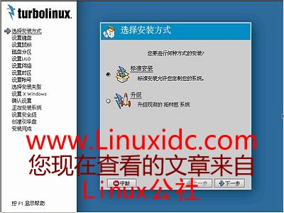 Linux开发版Turbolinux 7 Server安装全过程图文详解