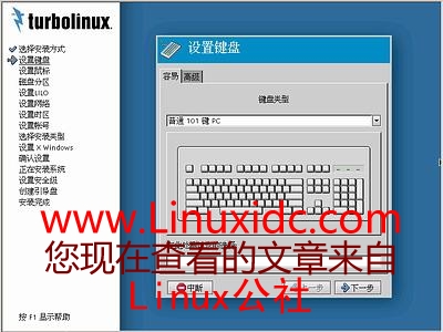 Linux开发版Turbolinux 7 Server安装全过程图文详解
