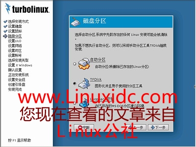Linux开发版Turbolinux 7 Server安装全过程图文详解