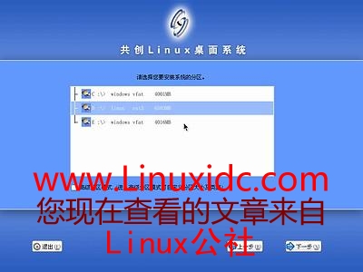 共创Linux co-create 1.0.3安装步骤图文详述
