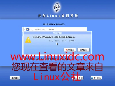 共创Linux co-create 1.0.3安装步骤图文详述
