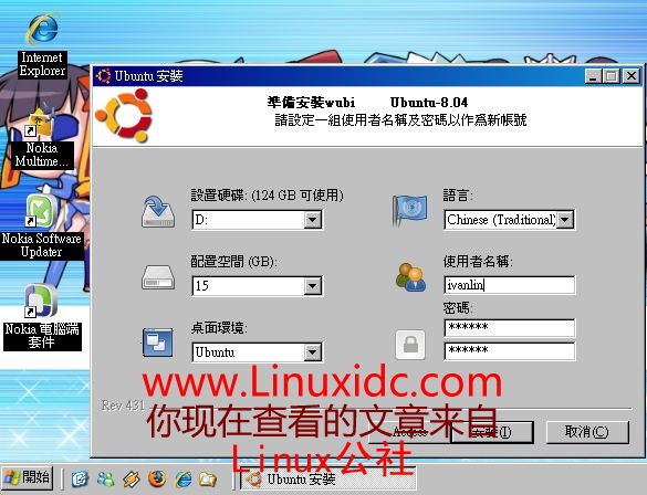 Windows上用wubi安装Ubuntu 8.04(图文)