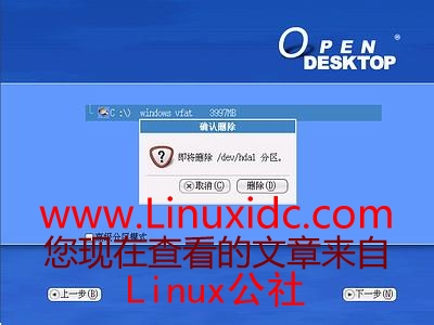 OpenDesktop 1.0操作系统光盘安装图文详解