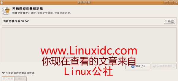 Ubuntu 8.04 升级简易安装图文教程