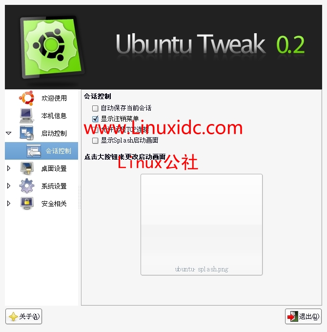 Ubuntu优化大师Ubuntu Tweak安装(图)