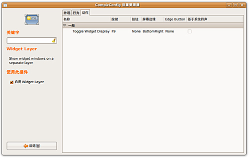 Ubuntu桌面工具条Screenlets 0.0.14 给你全新Linux桌面体验
