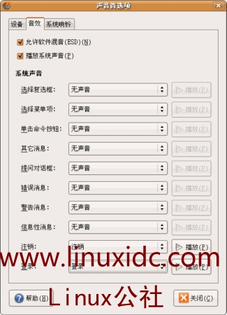 Ubuntu 技巧之关闭登录与注销提示音