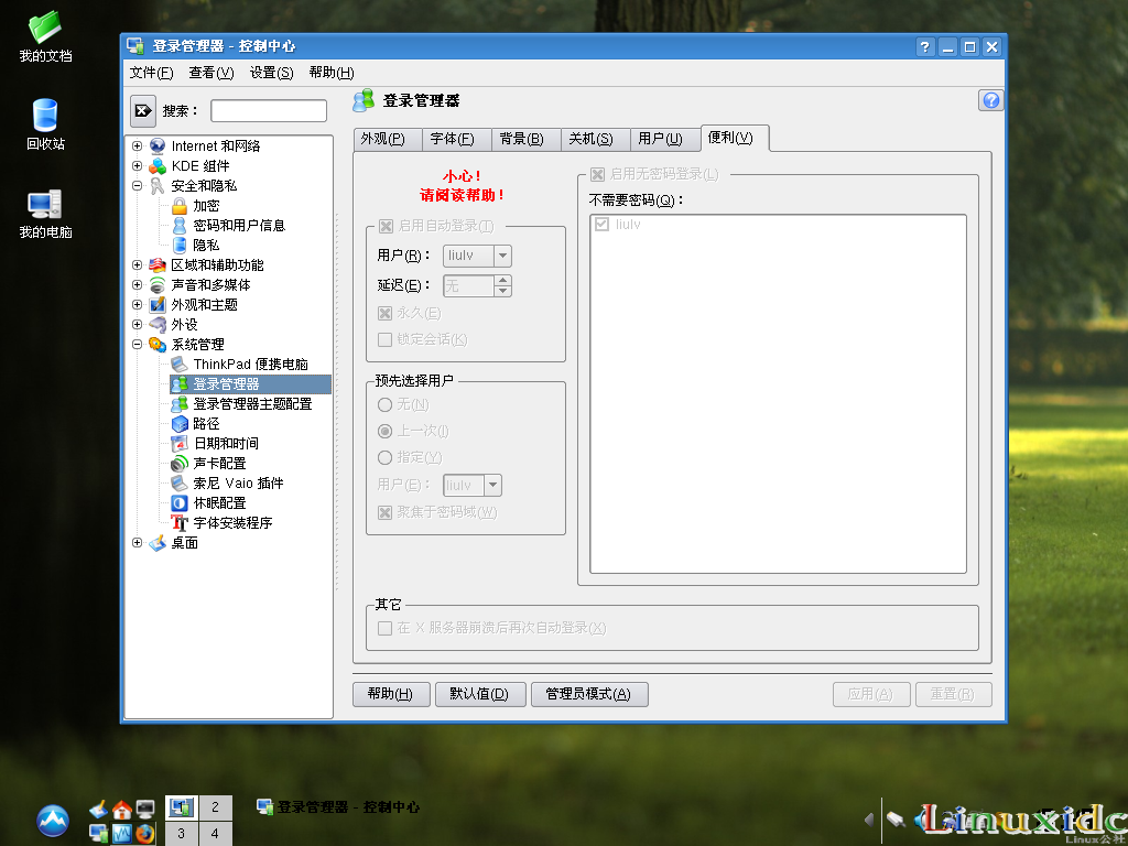 红旗Linux硬盘安装及设置教程(图)