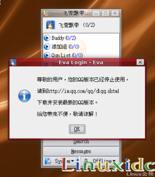 Ubuntu下使用最新版EVA QQ