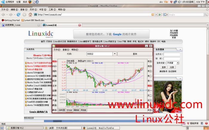 Ubuntu下简单的股票软件