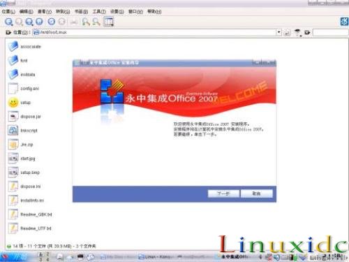 Linux下最像MS Office的办公软件:永中office(组图)