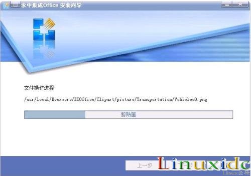 Linux下最像MS Office的办公软件:永中office(组图)