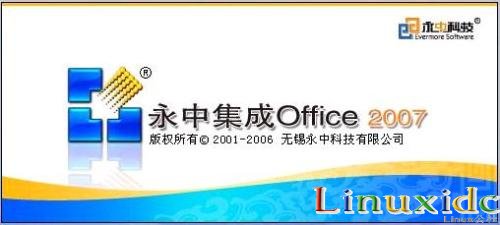Linux下最像MS Office的办公软件:永中office(组图)