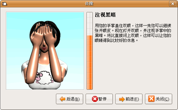 Ubuntu以人为本关心保护你的眼睛