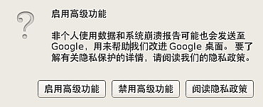 Google Desktop For Linux相关知识简单介绍