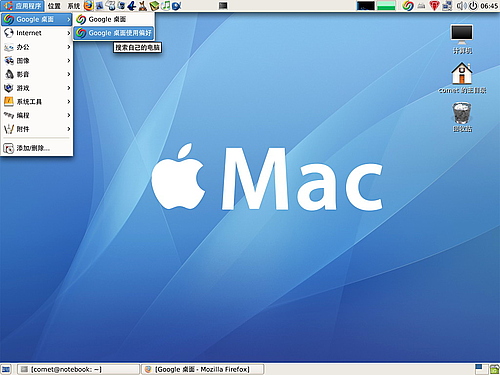 Google Desktop For Linux相关知识简单介绍