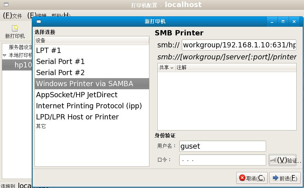 Fedora8连接WINDOWS打印机的方法(图)
