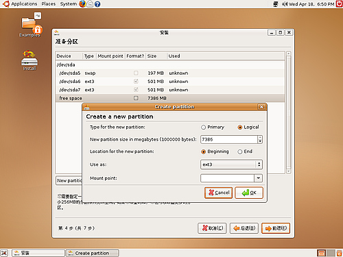 我的Ubuntu Linux认识安装使用旅程
