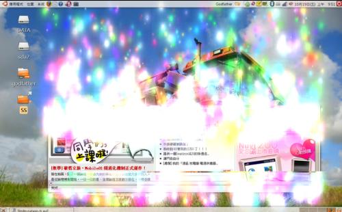 Ubuntu7.10下compize开启火焰效果设置
