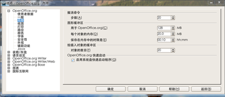 在Ubuntu下加快Open Office运行速度