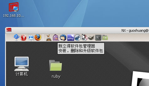 安装使用NX远程连接Ubuntu桌面