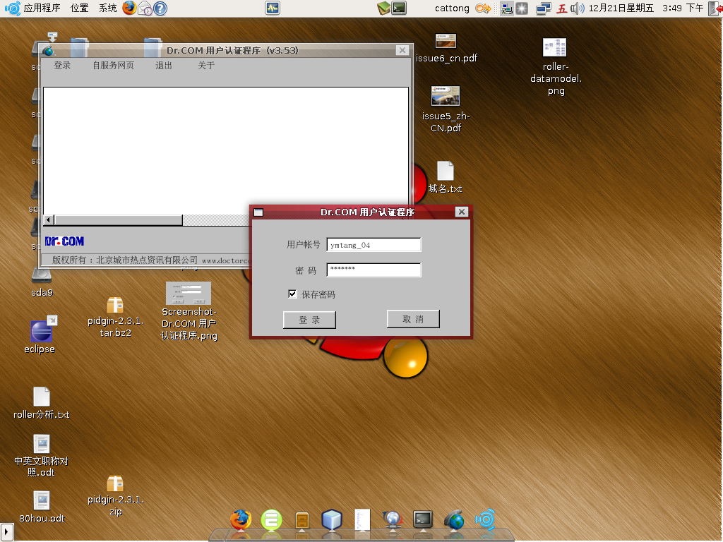 Ubuntu7.10下使用wine实现模拟dr.com上网客户端