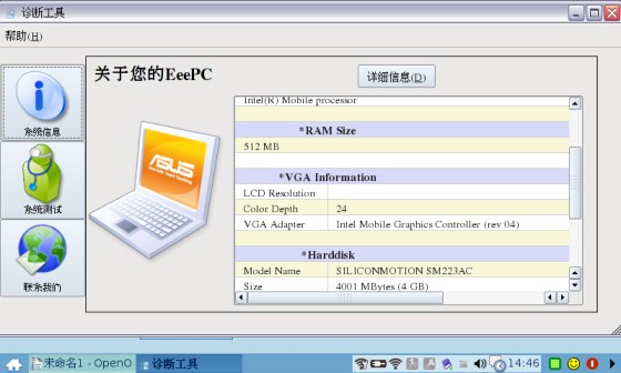 华硕Eee PC笔记本Linux使用体验(组图)
