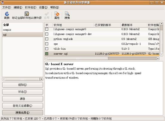 Ubuntu7.10的3D桌面安装配置全程讲解