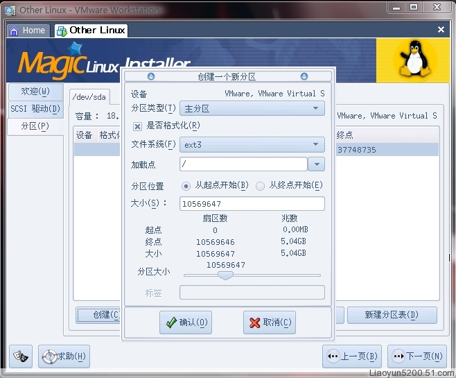 Linux安装分区图