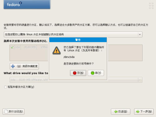 Fedora 8 安装全过程(图)