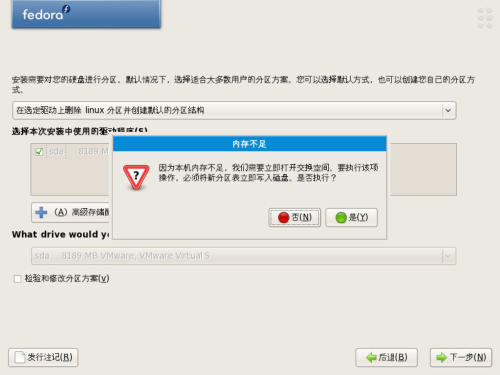 Fedora 8 安装全过程(图)