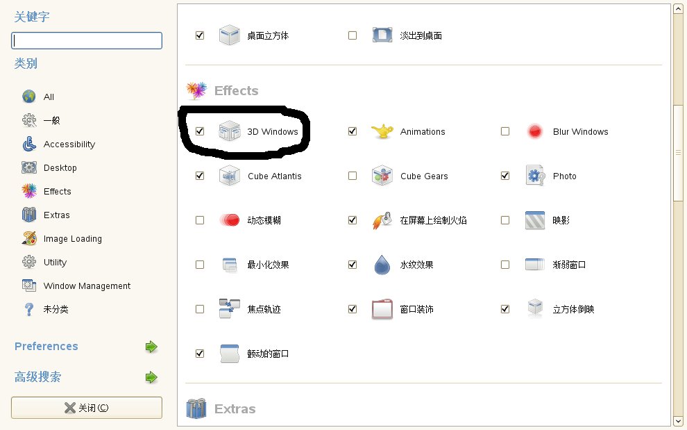 openSUSE10.3下安装Compiz Fusion开启3D桌面特效(图)