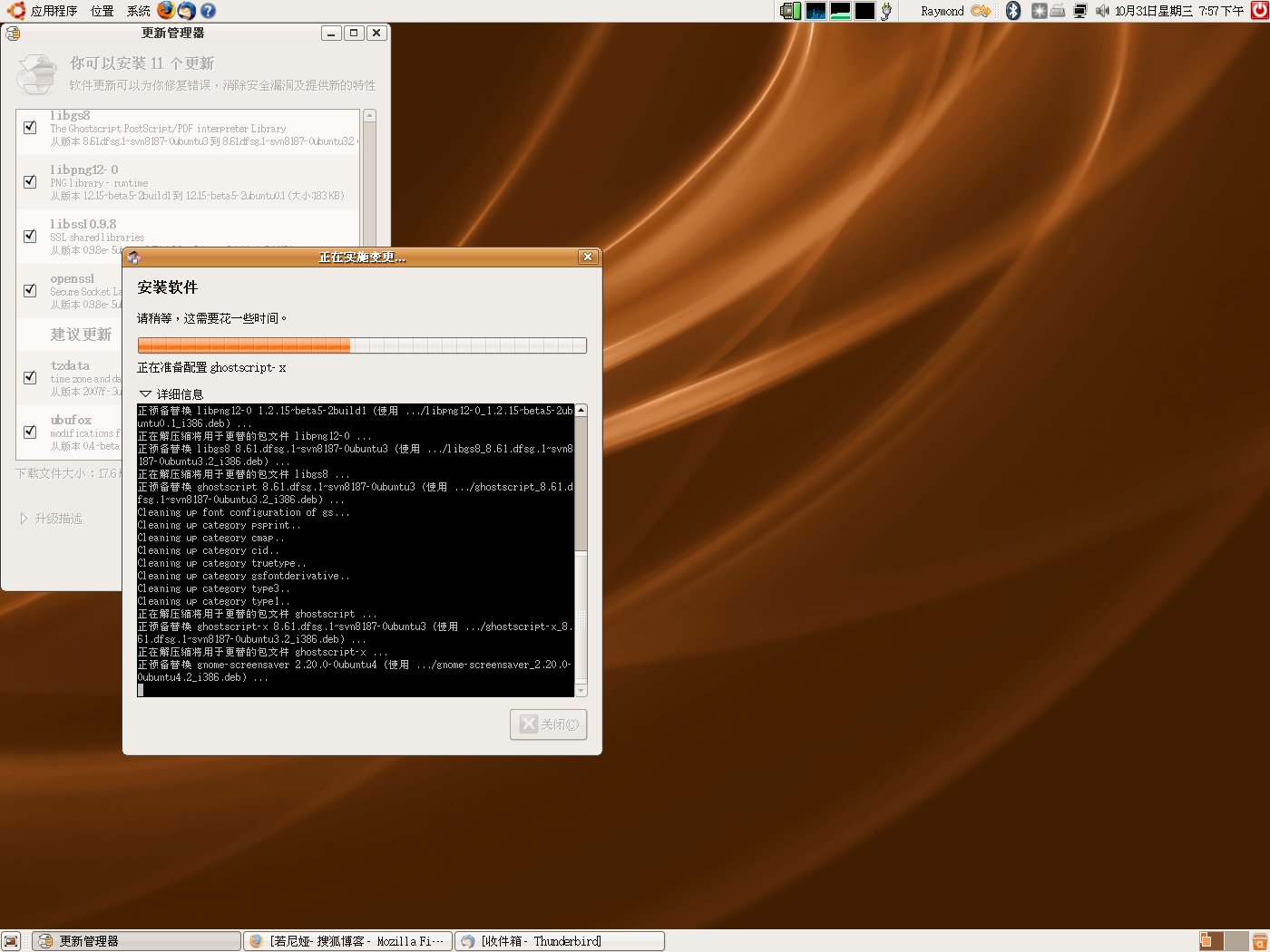 安装配置Ubuntu7.10放弃了Windows(组图)