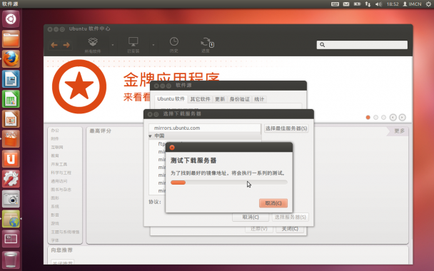 系统自动测试最快的源