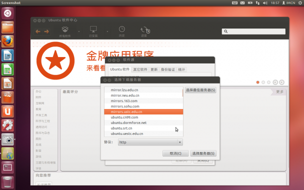 系统选择了一个最快的源