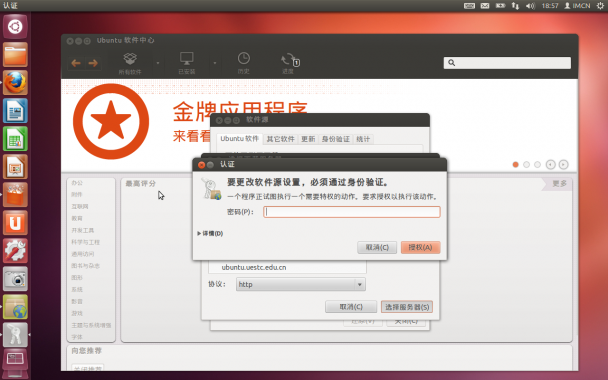 输入系统密码使用此源