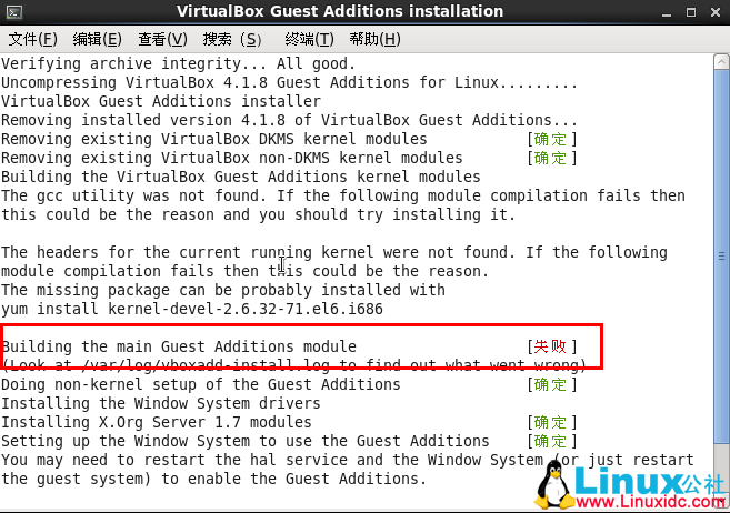 VirtualBox 安装 CentOS 增强工具