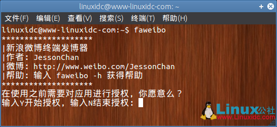 Ubuntu下使用cliFaWeibo在终端下发微博