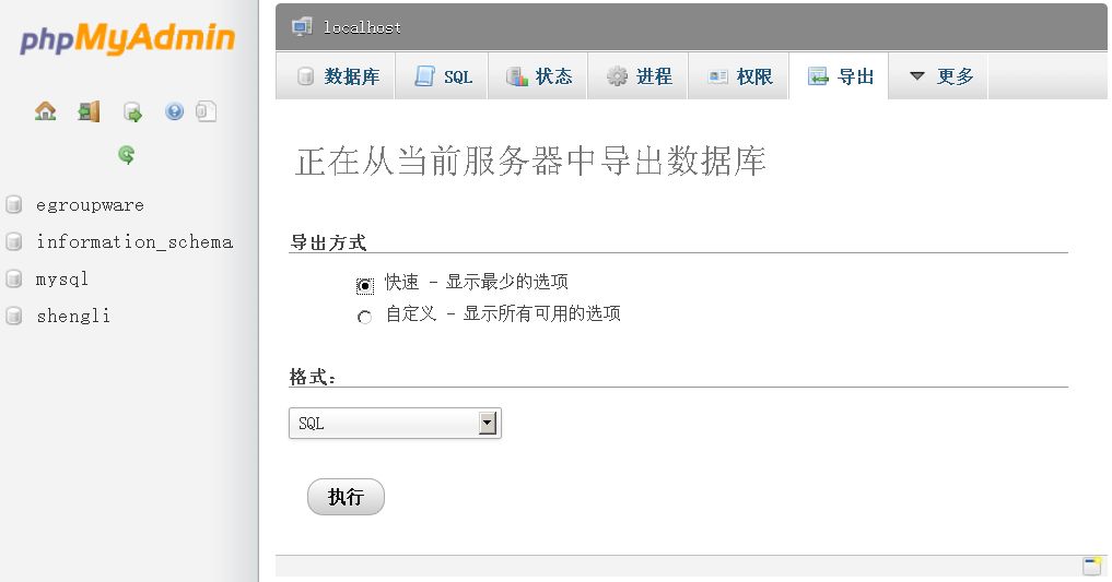 图文详解webERP 4.05升级到4.06