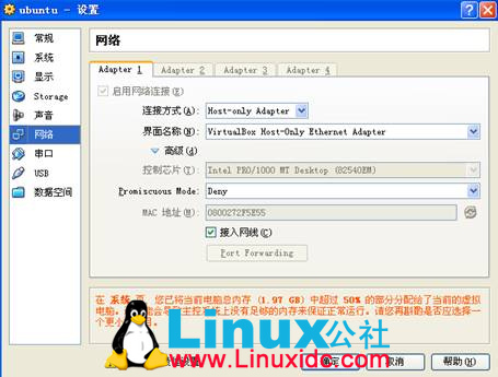 Windows远程登录到VirtualBox安装的Ubuntu 11.10 